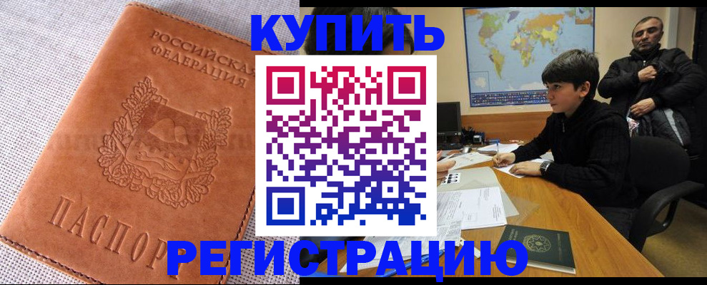 временная регистрация недорого в Гусеве