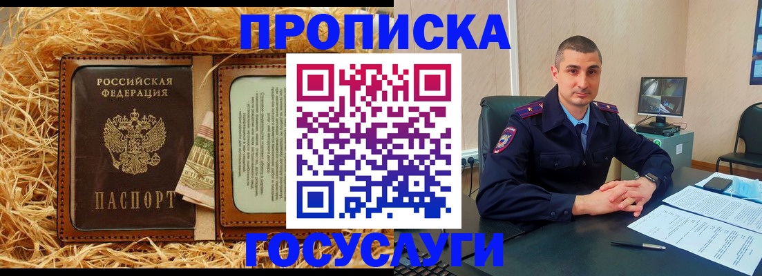 прописка в квартире в Гусеве